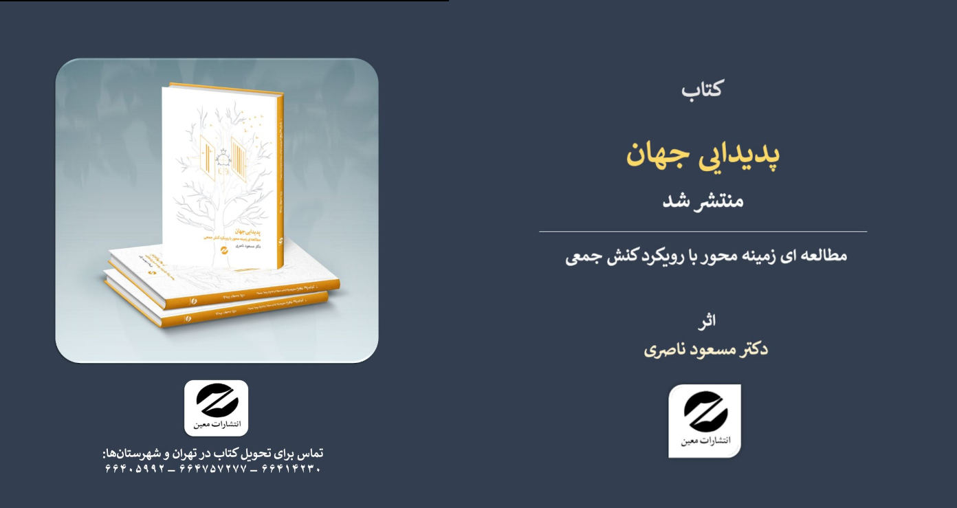 کتاب پدیدایی جهان